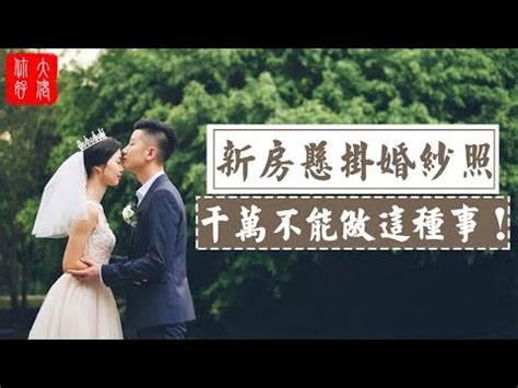 婚紗照放哪|婚紗照該擺哪裡好？「最佳位置」曝光 2禁忌絕對不能犯